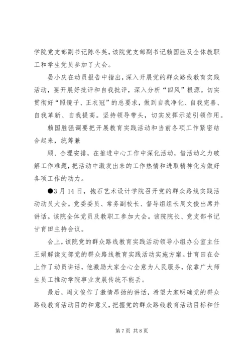 党的群众路线教育实践活动2.docx