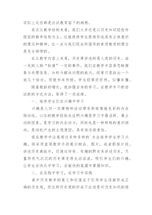 高中历史教师教学总结.docx