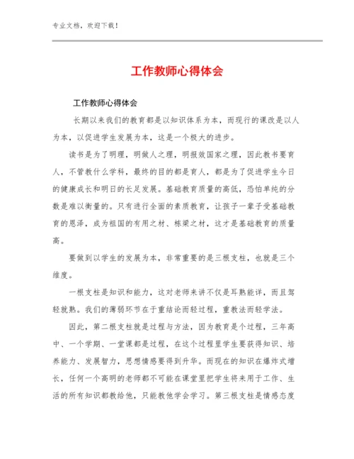 工作教师心得体会例文29篇汇编.docx