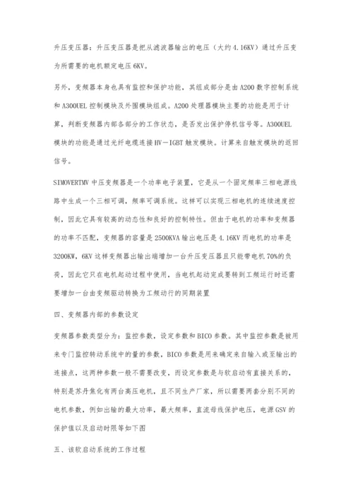 中压变频器在苏丹炼油厂中的应用.docx