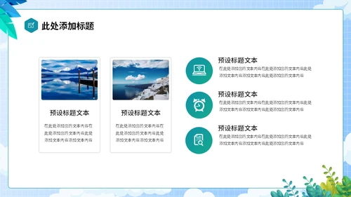 全球行旅行攻略通用PPT模板