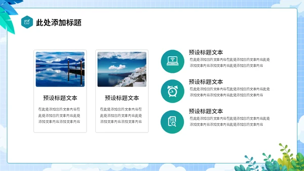 全球行旅行攻略通用PPT模板