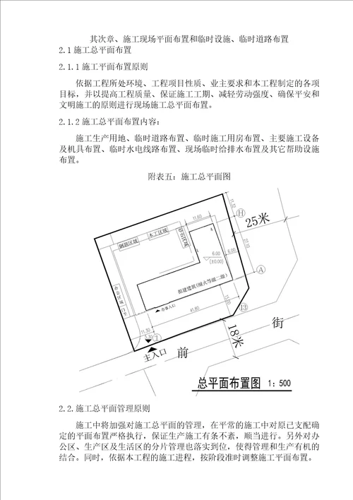 新建综合业务用房工程施工组织设计概述