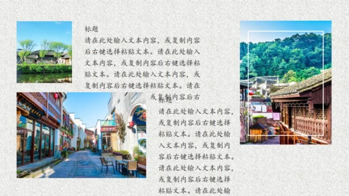 小城印象古城镇通用PPT模板