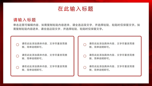 简约商务红色渐变通用PPT模板