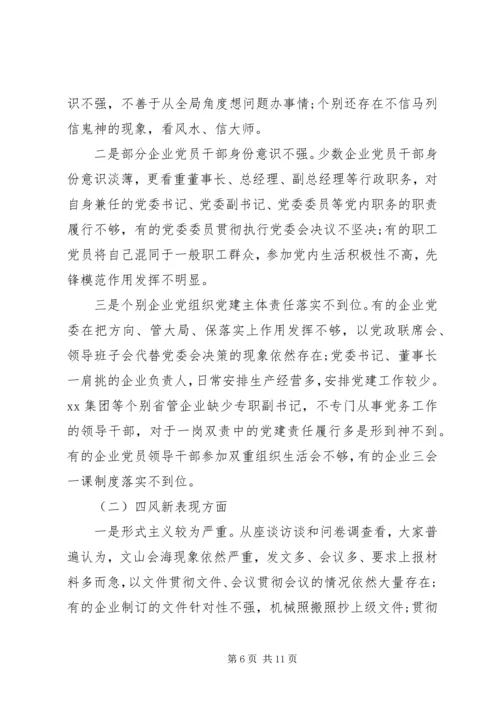 国有企业“不忘初心、牢记使命”主题教育专题调研报告.docx
