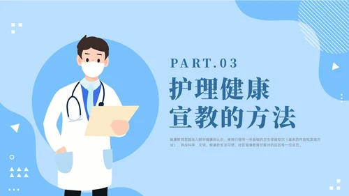 蓝色插画风住院病人健康宣教课件医疗
