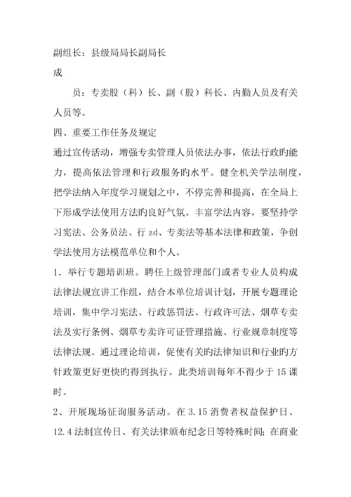 法律法规宣传活动方案.docx