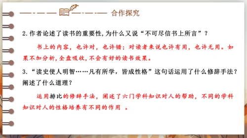 13 短文两篇——谈读书 课件(共25张PPT) 2024-2025学年语文部编版九年级下册