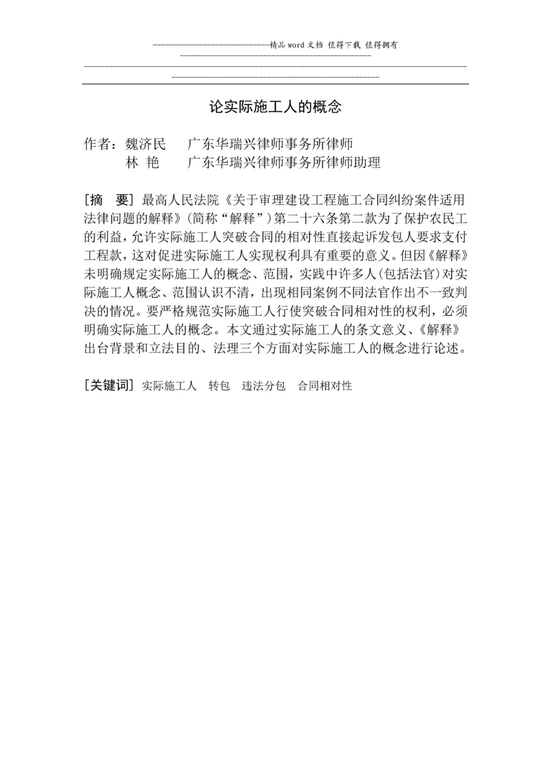 论实际施工人的概念(艳).docx