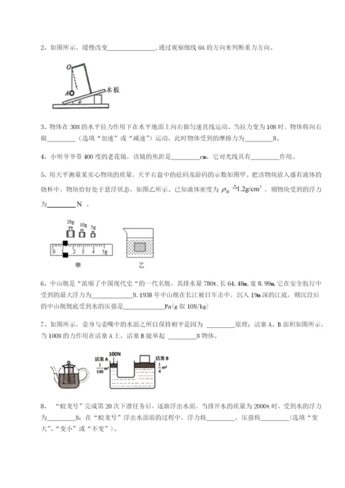 基础强化北京市第十二中学物理八年级下册期末考试综合测评A卷（解析版）.docx