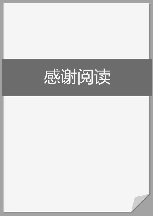 灰色简洁风产品经理简历模板