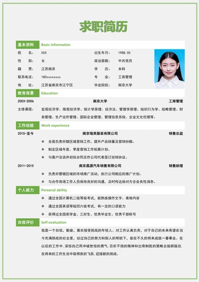 简洁清新个人简历