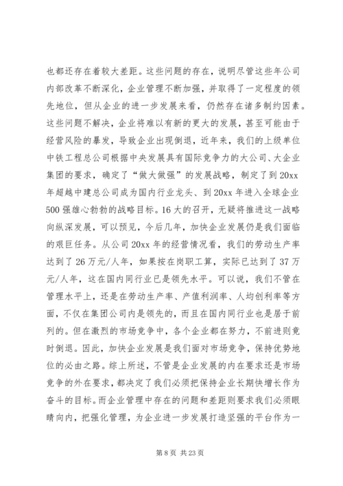 在公司首届三次职代会上的工作报告 (8).docx
