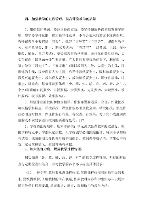 切实加强教学管理不断提高教学质量