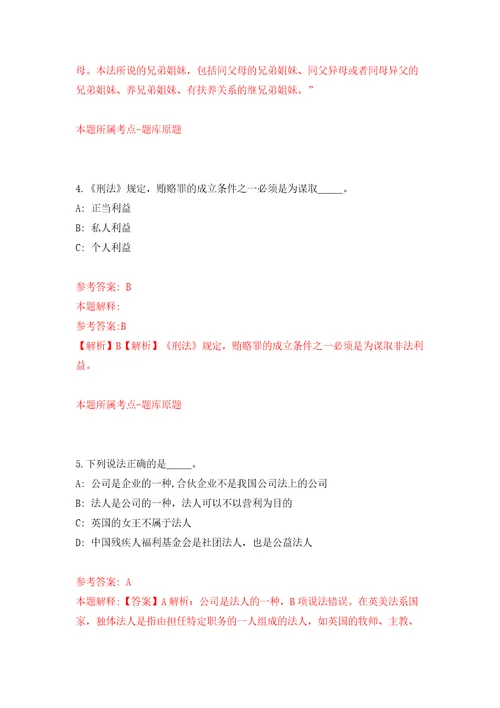 2022年北京警察学院招录事业编制人民警察80人模拟考试练习卷含答案6