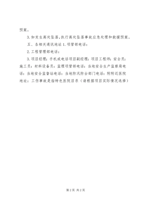 防汛防台应急处理与救援预案 (3).docx