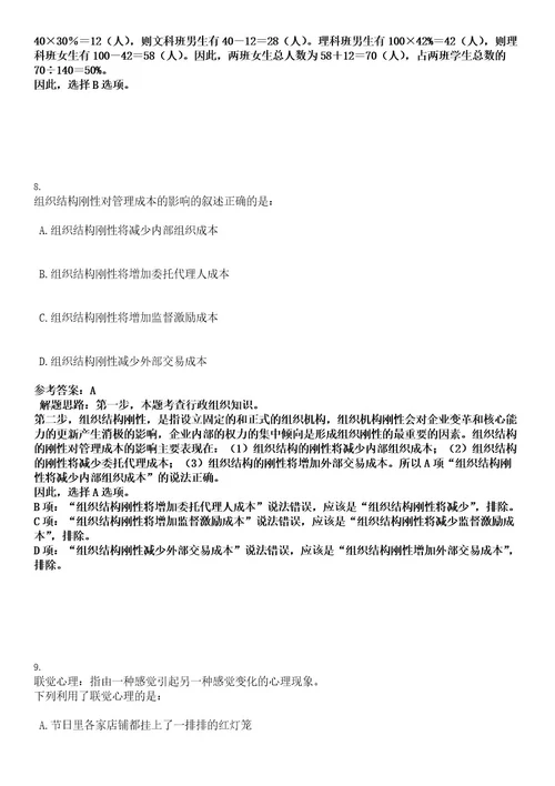 09年陕西西安市属事业单位招聘人员调整招聘考试押密卷含答案解析0