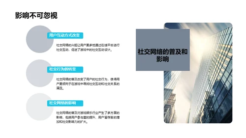 游戏社交化新纪元