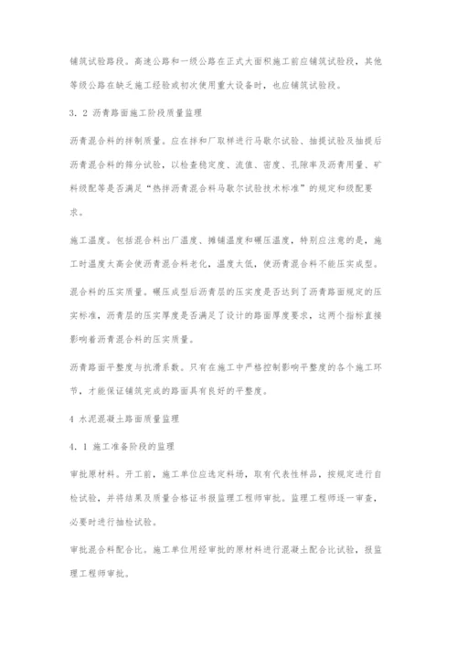 公路路面工程施工质量监理.docx