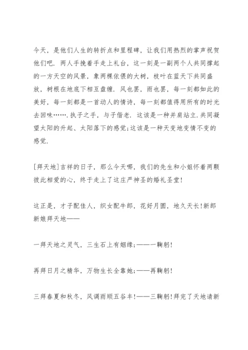 煽情的婚礼主持词.docx