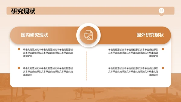 橙色商务风论文设计开题报告PPT模板