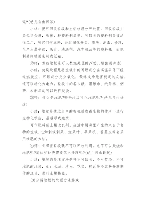小学综合实践活动垃圾分类的教学设计.docx