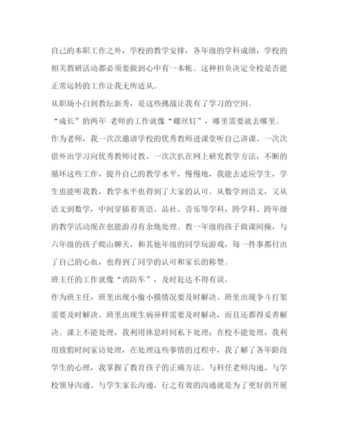 精编之教坛新秀事迹材料范文5篇合集教坛新秀事迹材料.docx