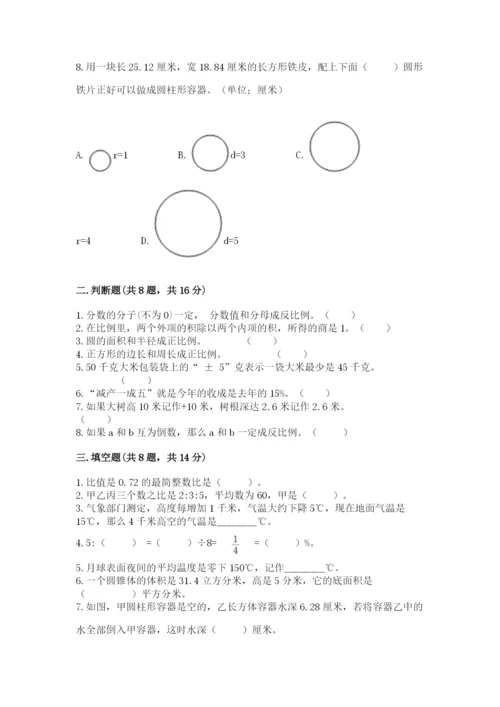 北师大版小学数学六年级下册期末检测试题含答案（考试直接用）.docx