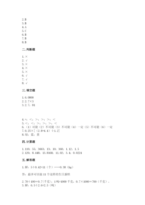 小学五年级上册数学期末测试卷附参考答案（突破训练）.docx