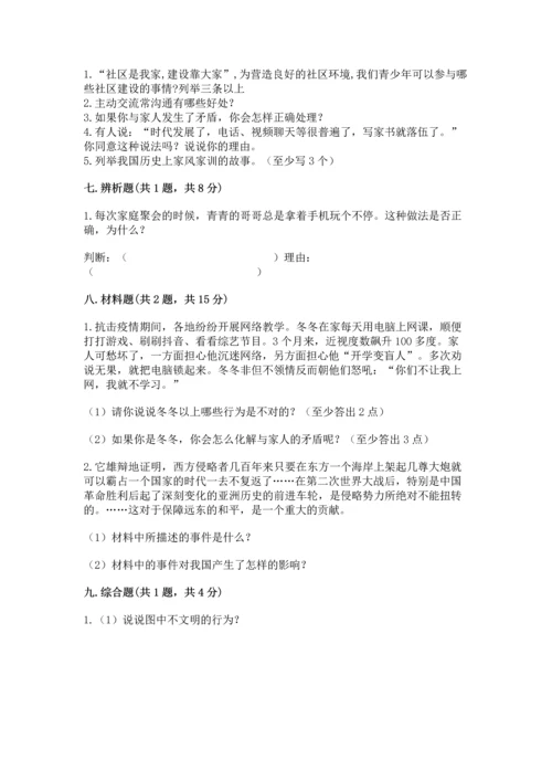 部编版五年级下册道德与法治 期末测试卷精品（夺冠）.docx