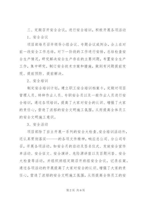 安全部年终总结 (5).docx
