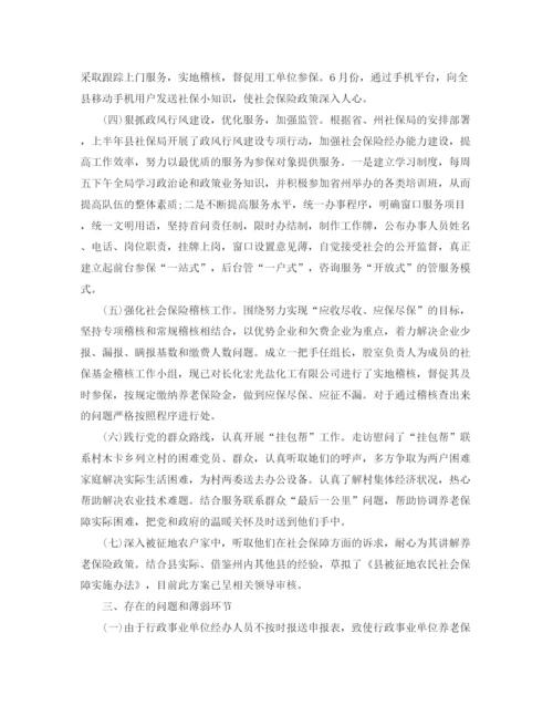 精编之社保局年终工作总结范文.docx