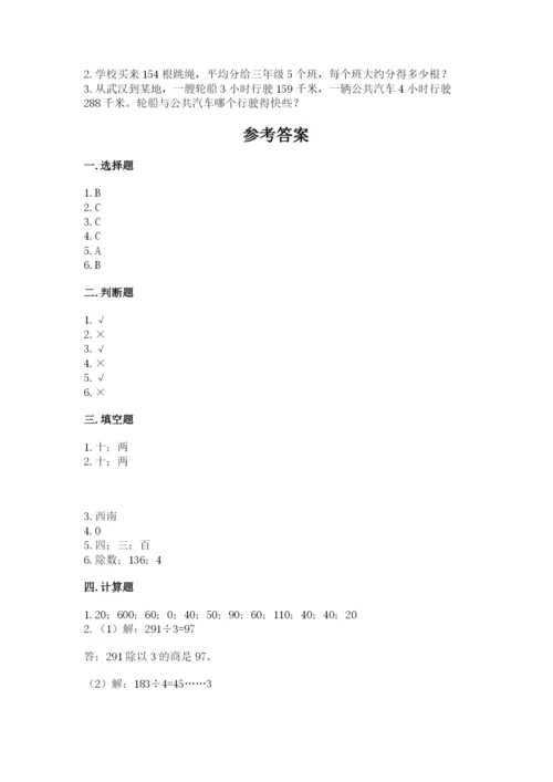 人教版三年级下册数学期中测试卷含完整答案【名校卷】.docx