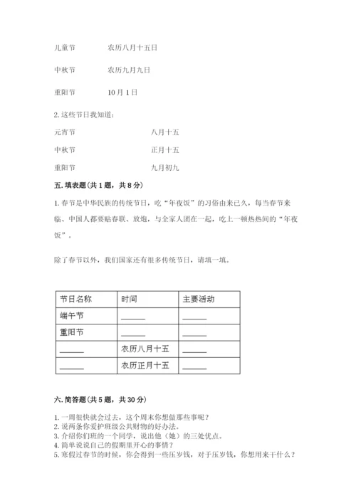 部编版二年级上册道德与法治期中测试卷及答案（必刷）.docx