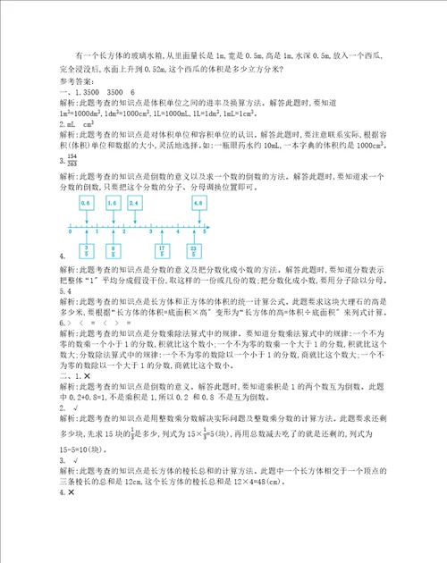 2023北师大版五年级下册数学期末测试卷附答案