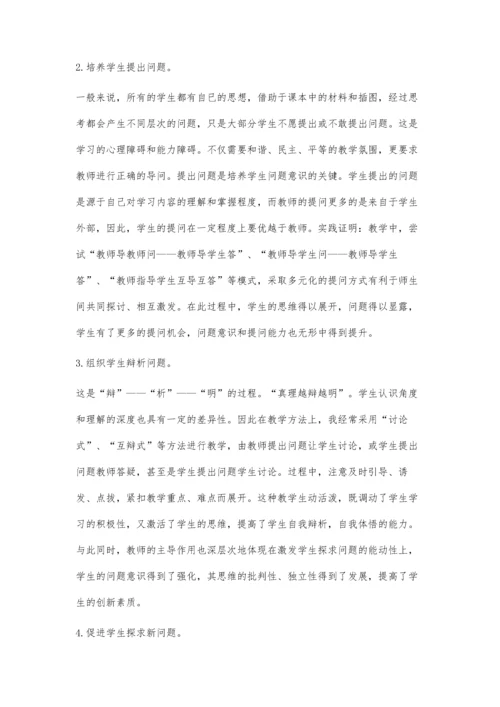 强化问题意识实施创新教学.docx