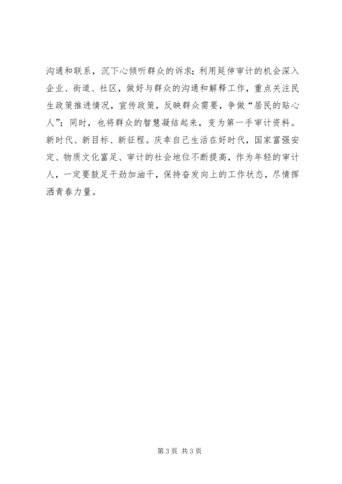 学习十九大报告心得体会 (30).docx