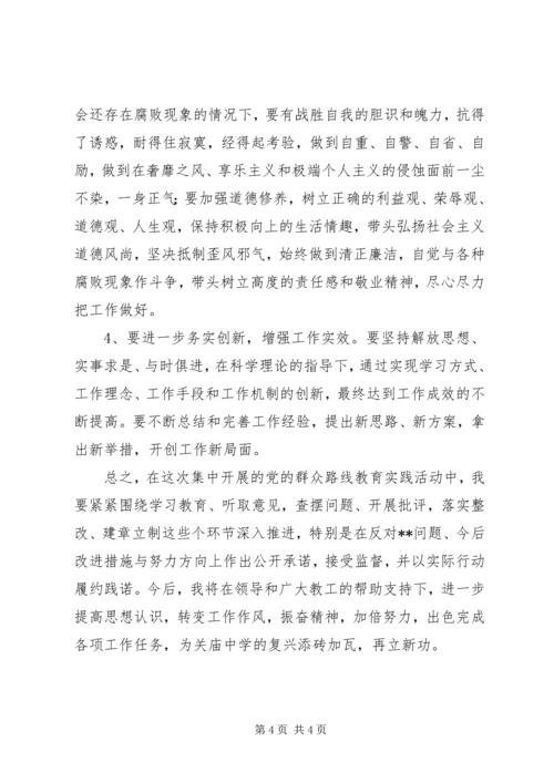 学校领导党的群众路线教育实践活动自我剖析材料.docx