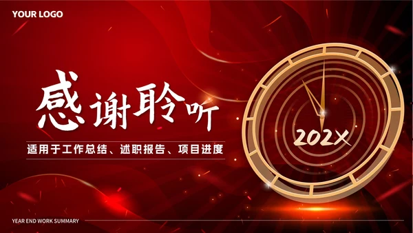 红色奢华砥砺前行筑梦远航总结PPT模板