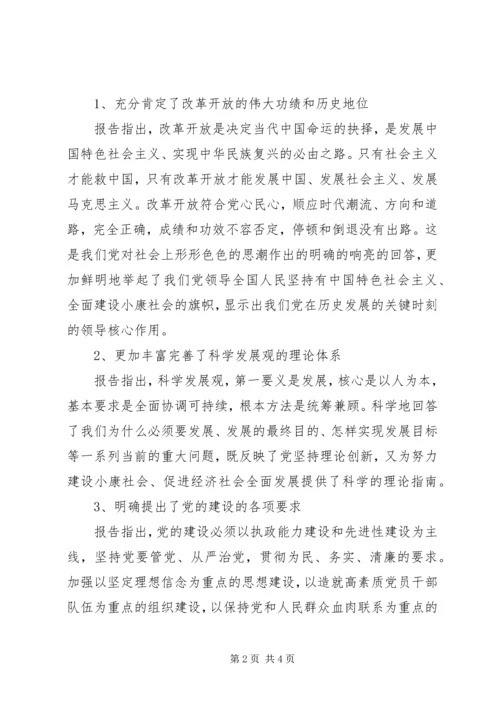 十七大学习精神座谈会发言稿.docx