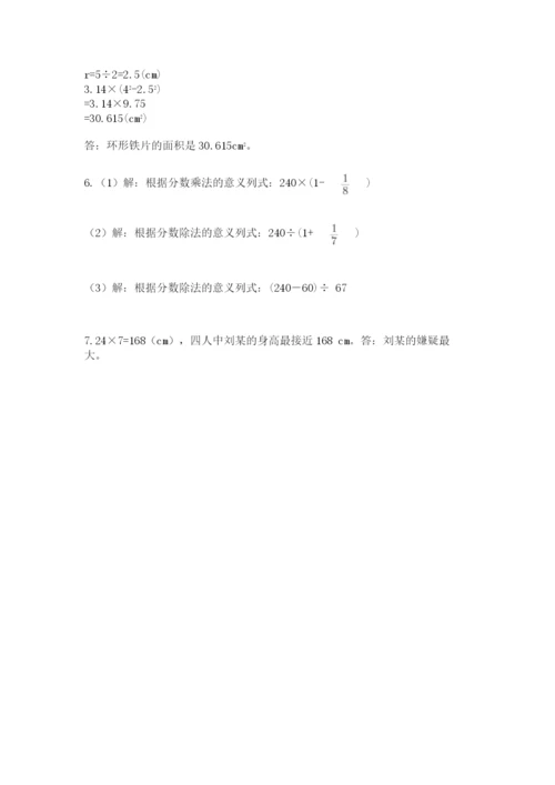 小学六年级上册数学期末测试卷（历年真题）word版.docx