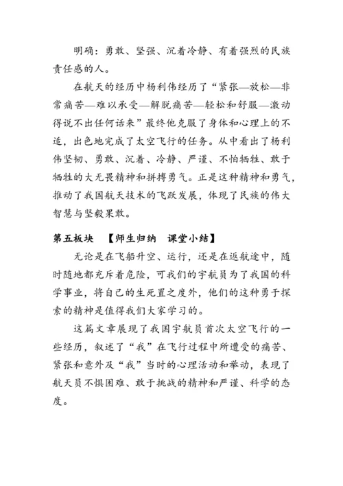 23《太空一日》教案