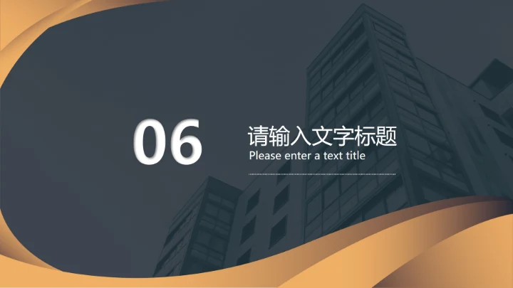商务黑金年度项目工作汇报PPT模板