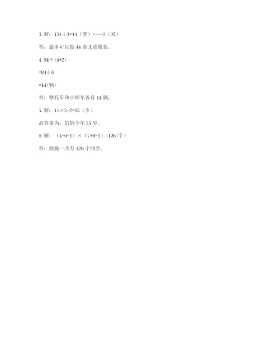 苏教版三年级上册数学期末测试卷加答案下载.docx