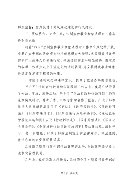 县财政局四五普法工作情况汇报.docx