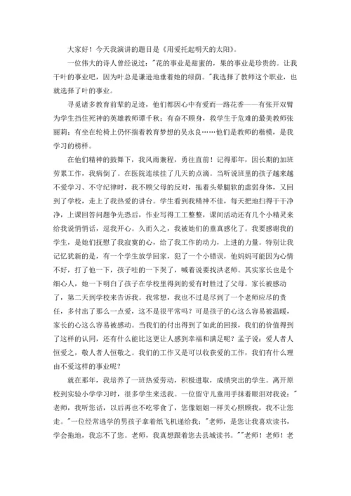 有关小学教师演讲稿九篇.docx