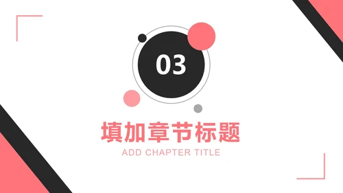 粉黑简约工作总结汇报PPT模板