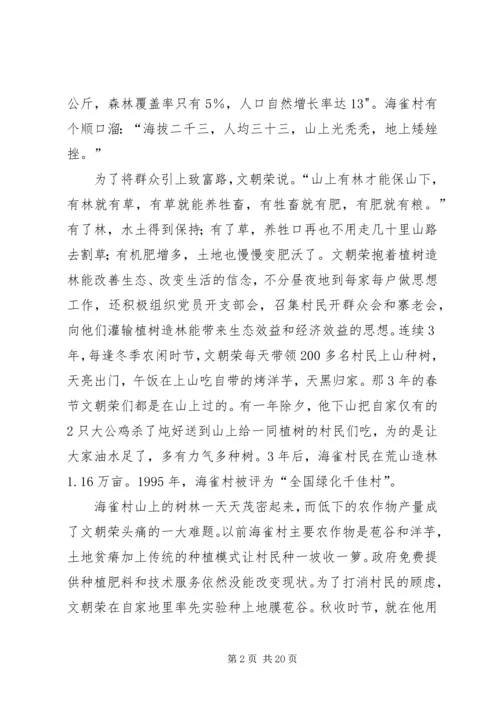 学习文朝荣同志先进事迹有感.docx