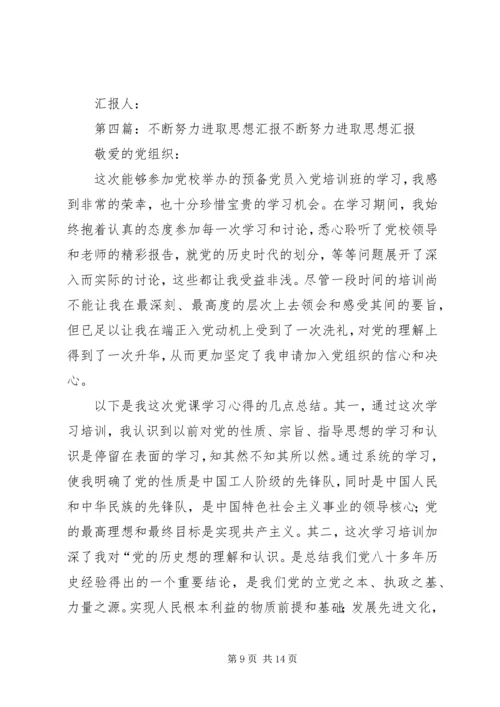 思想汇报：努力的意义 (2).docx